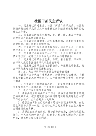 2024年社区干部民主评议