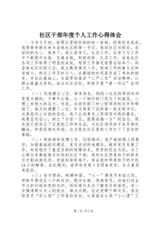 2024年社区干部年度个人工作心得体会