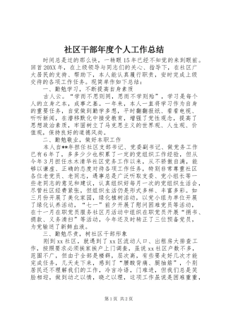 2024年社区干部年度个人工作总结