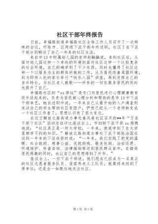 2024年社区干部年终报告