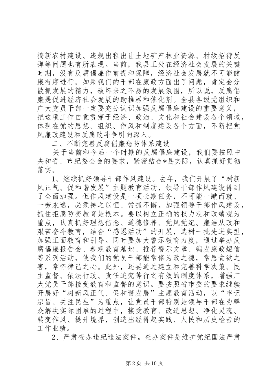 2024年县委书记优化经济发展环境推进会致辞_第2页