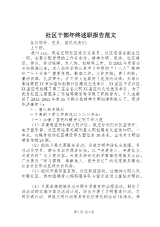2024年社区干部年终述职报告范文