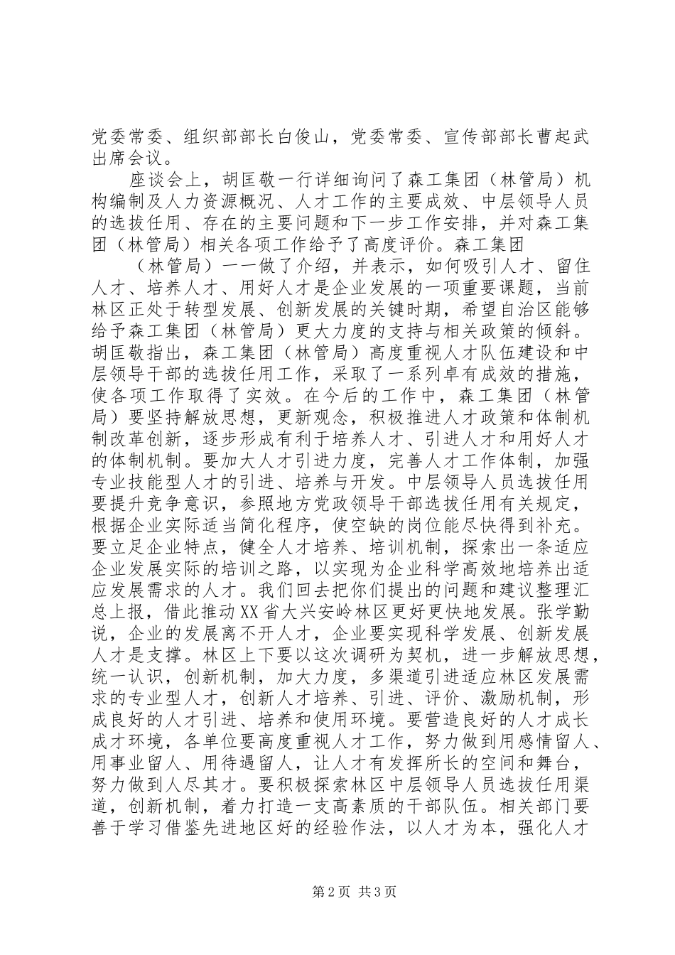 2024年县委书记于宝华到规划局调研指导工作_第2页