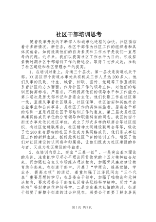2024年社区干部培训思考
