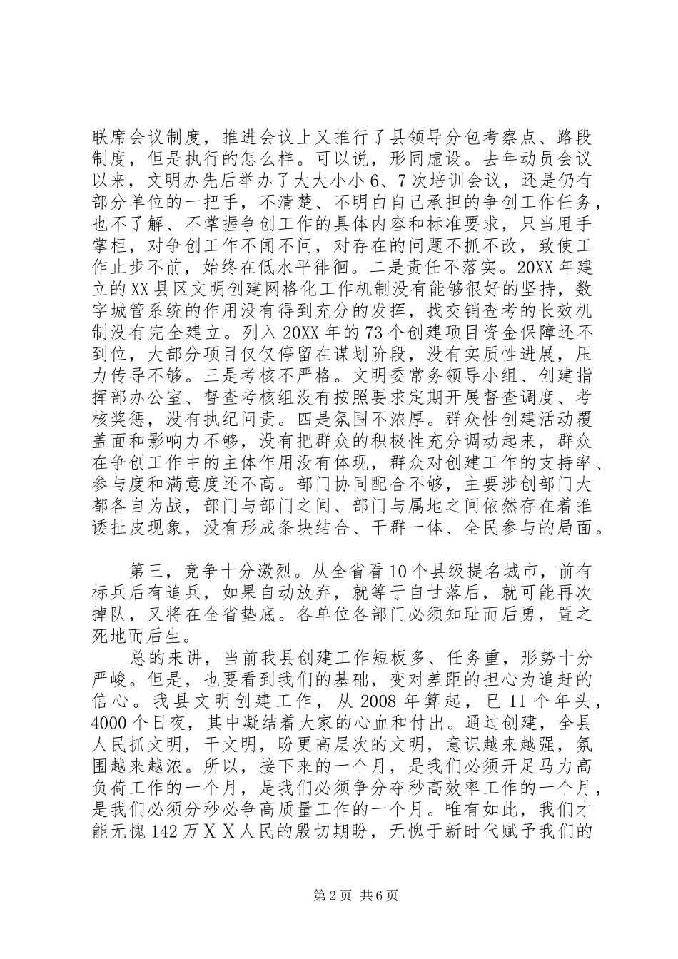 2024年县委书记在创建全国文明城市工作推进会议上的致辞_第2页