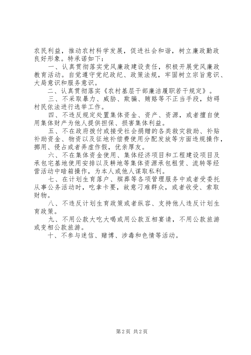 2024年社区干部任职承诺书_第2页