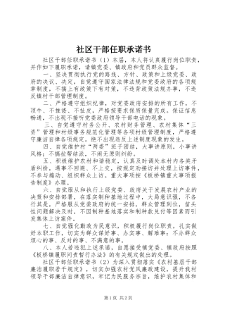 2024年社区干部任职承诺书