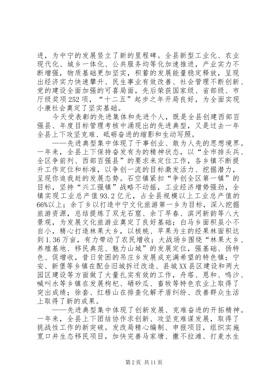 2024年县委书记在创建西部百强县总结表彰工作会上的致辞_第2页