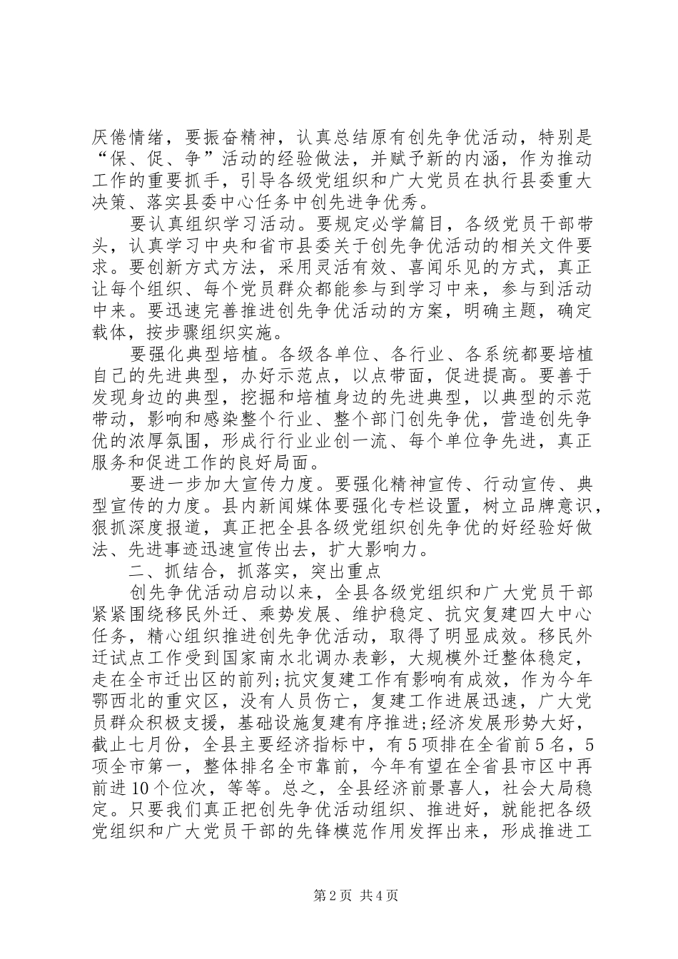 2024年县委书记在创先争优经验交流会上的致辞_第2页