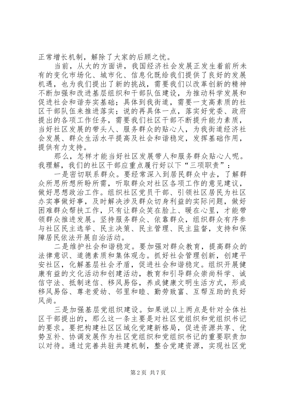 2024年社区干部任职培训会领导致辞_第2页