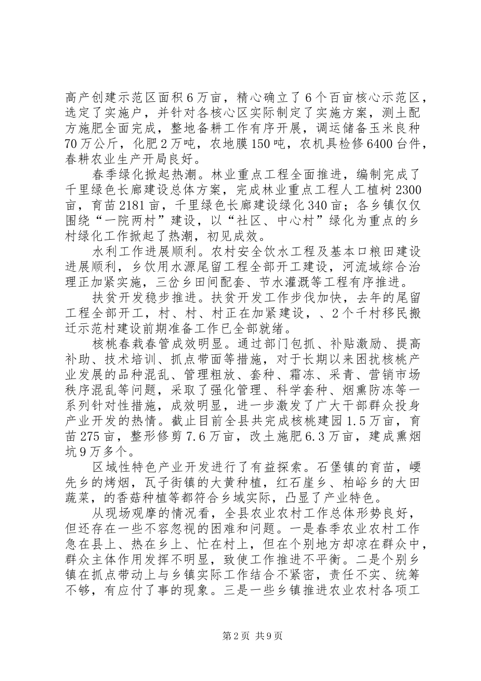 2024年县委书记在春季农业农村观摩会讲话_第2页