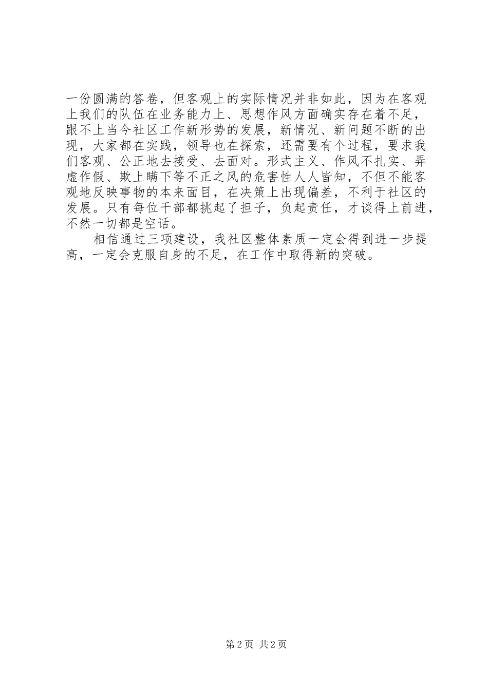2024年社区干部三项建设专项教育活动心得体会_第2页