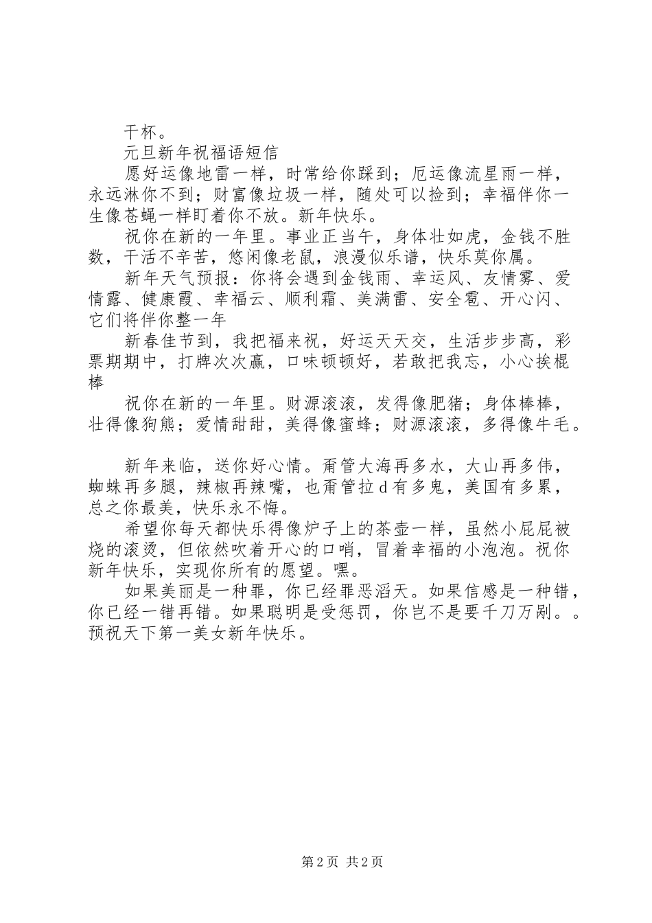 2024年县委书记在春节团拜会上的致词_第2页