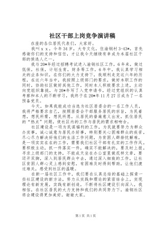 2024年社区干部上岗竞争演讲稿
