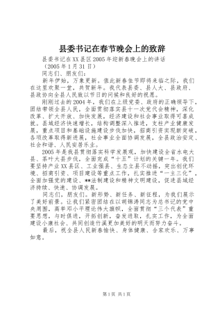 2024年县委书记在春节晚会上的致辞