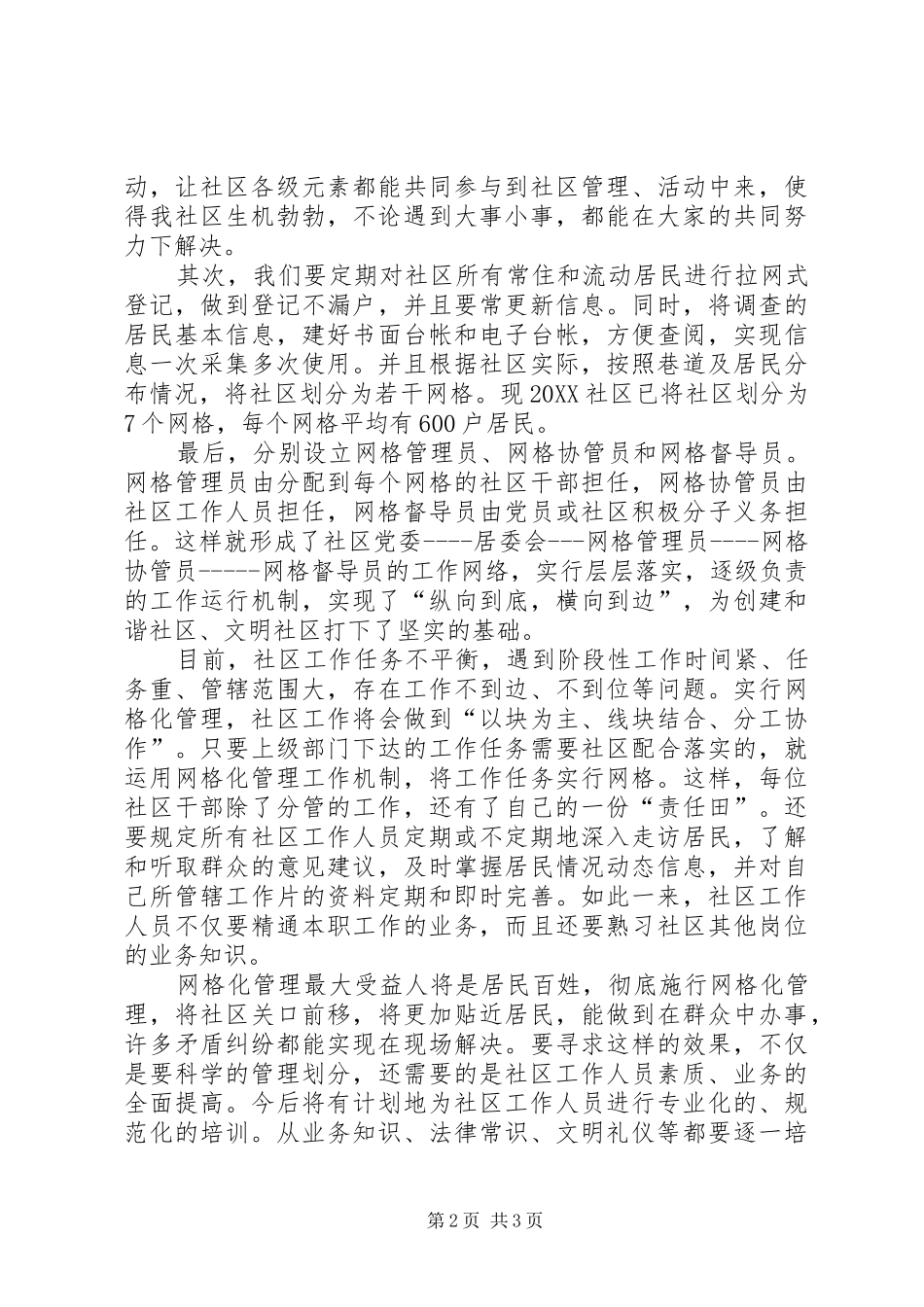 2024年社区干部社会管理创新培训学习心得_第2页