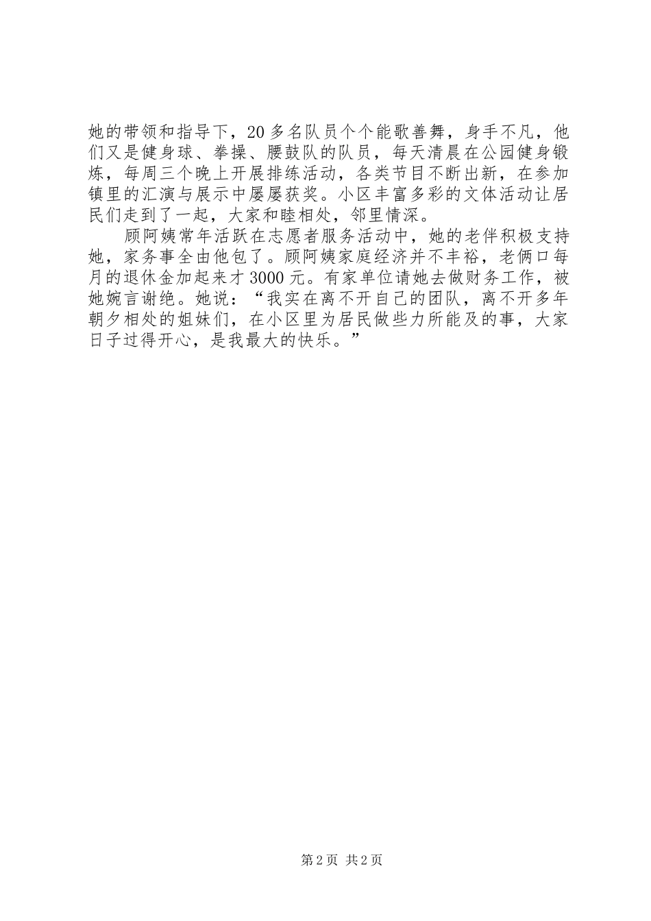 2024年社区干部事迹材料_第2页