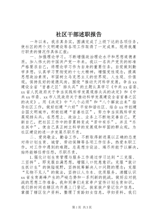 2024年社区干部述职报告