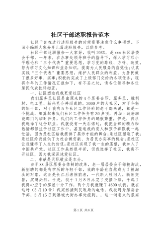 2024年社区干部述职报告范本