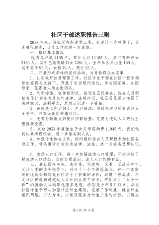 2024年社区干部述职报告三则