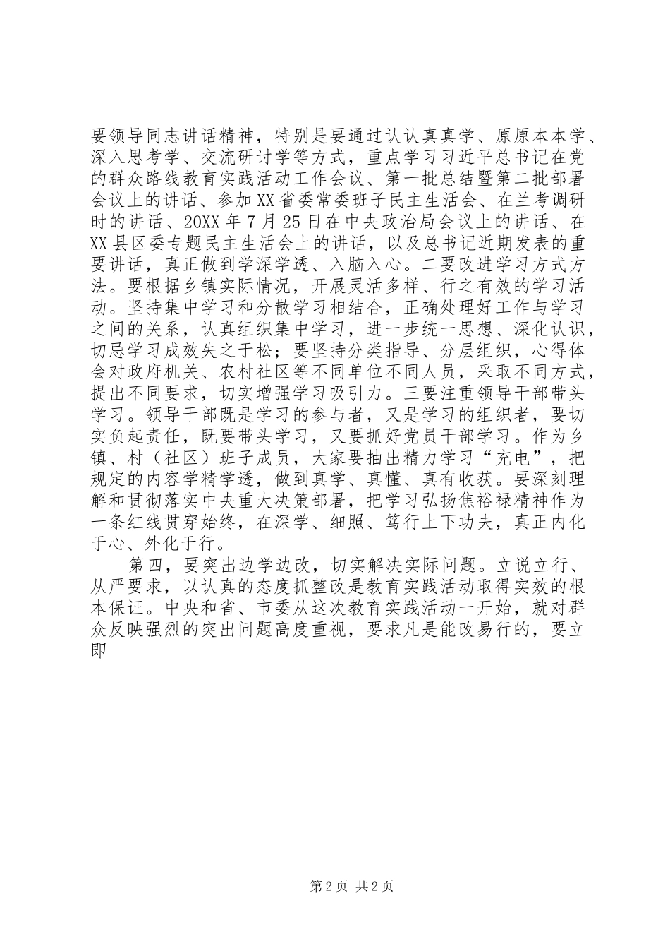 2024年县委书记在党的群众路线联系点调研致辞_第2页