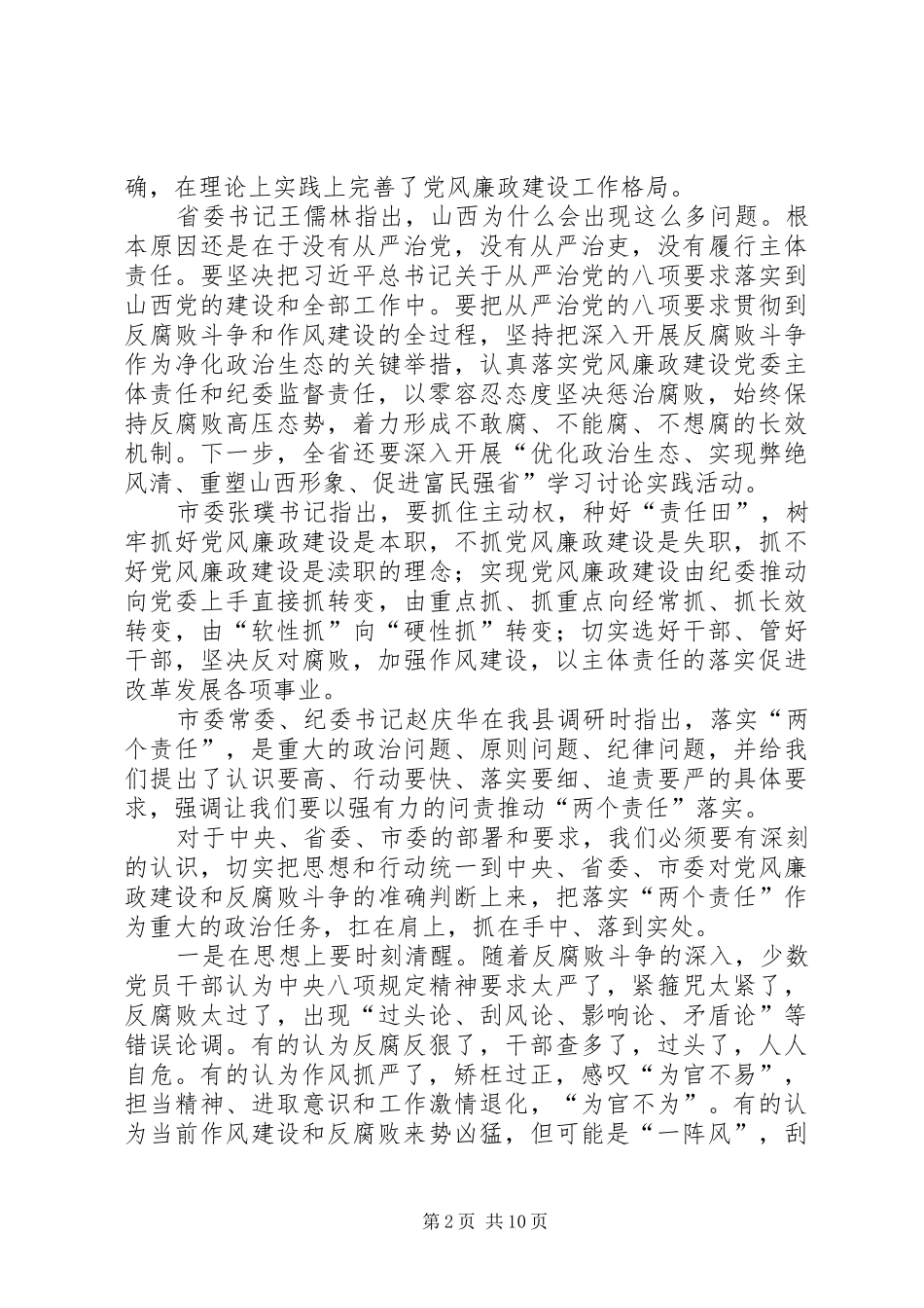 2024年县委书记在党风廉政建设工作推进会上的致辞_第2页