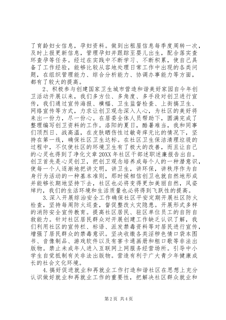 2024年社区干部述职述廉报告范文_第2页