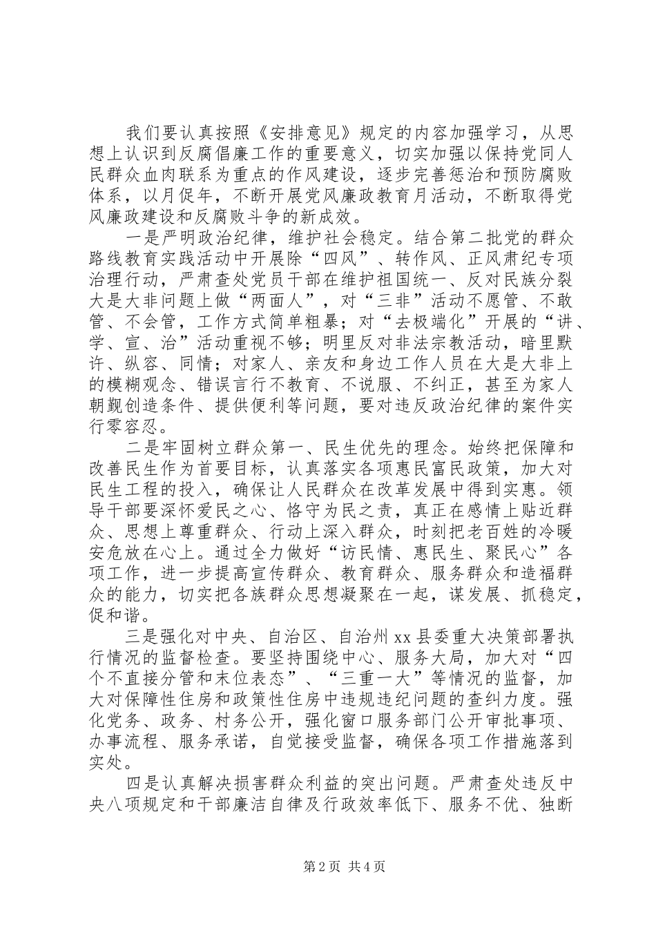 2024年县委书记在党风廉政教育月活动动员会上的致辞_第2页