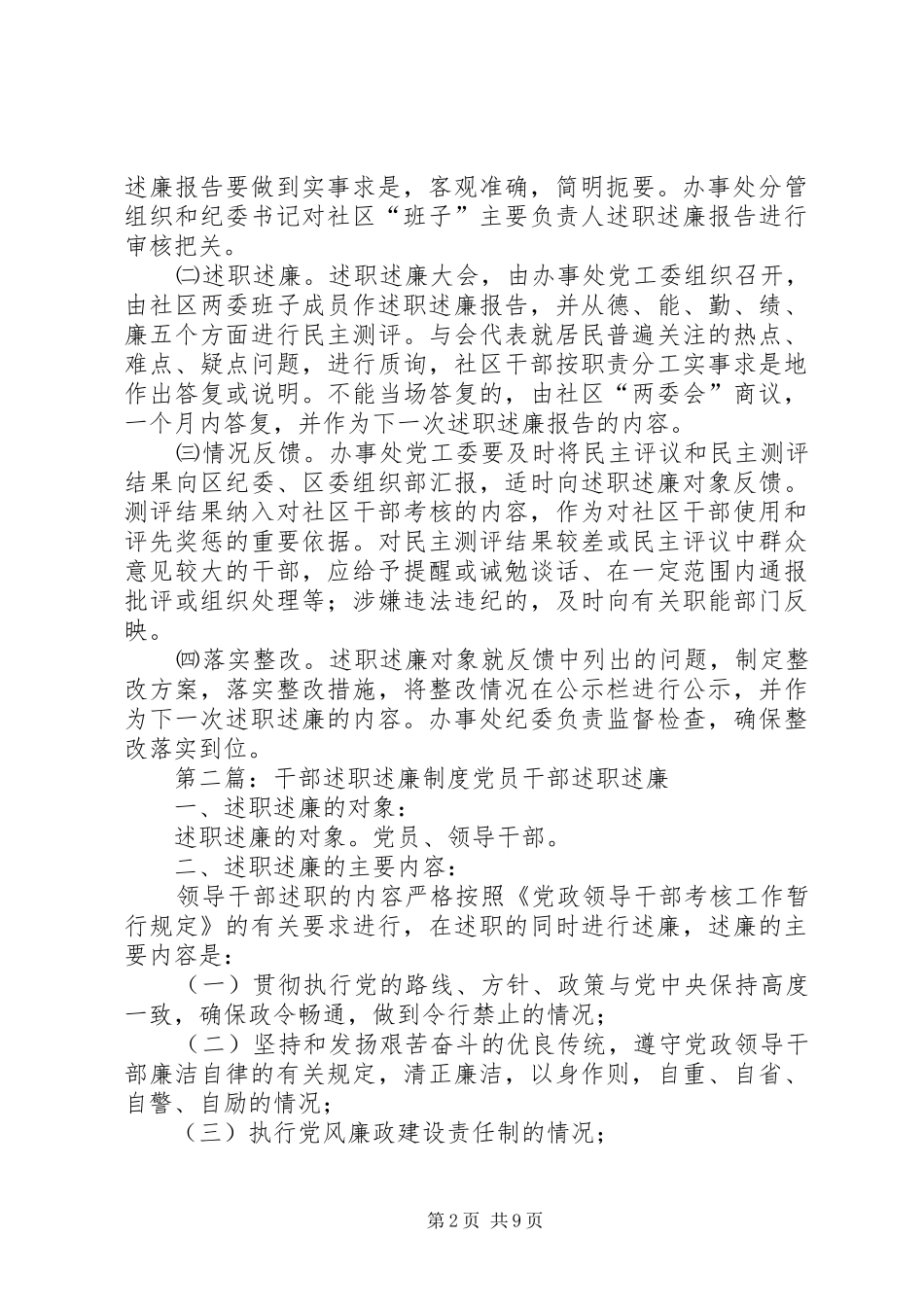 2024年社区干部述职述廉制度_第2页