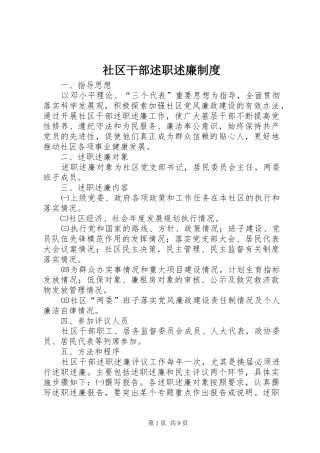 2024年社区干部述职述廉制度