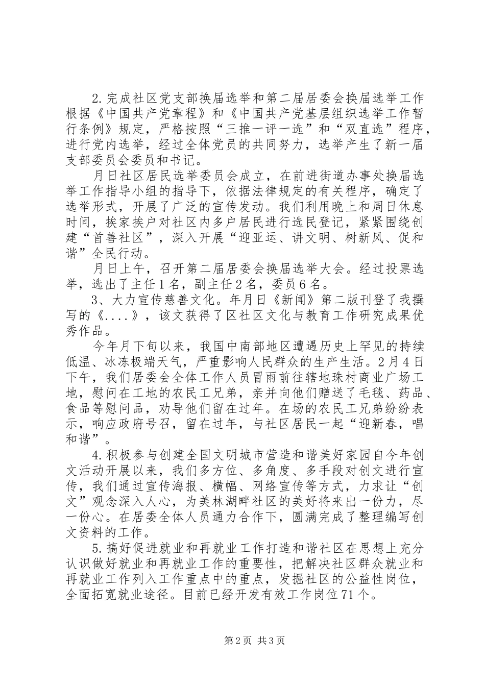 2024年社区干部述职小结材料_第2页