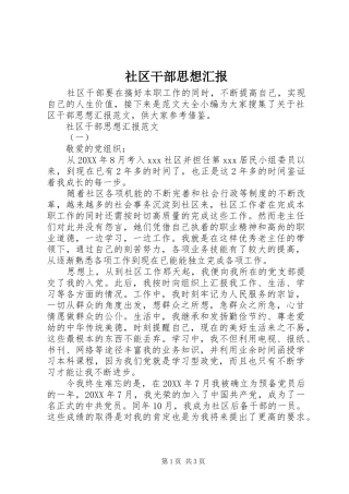 2024年社区干部思想汇报