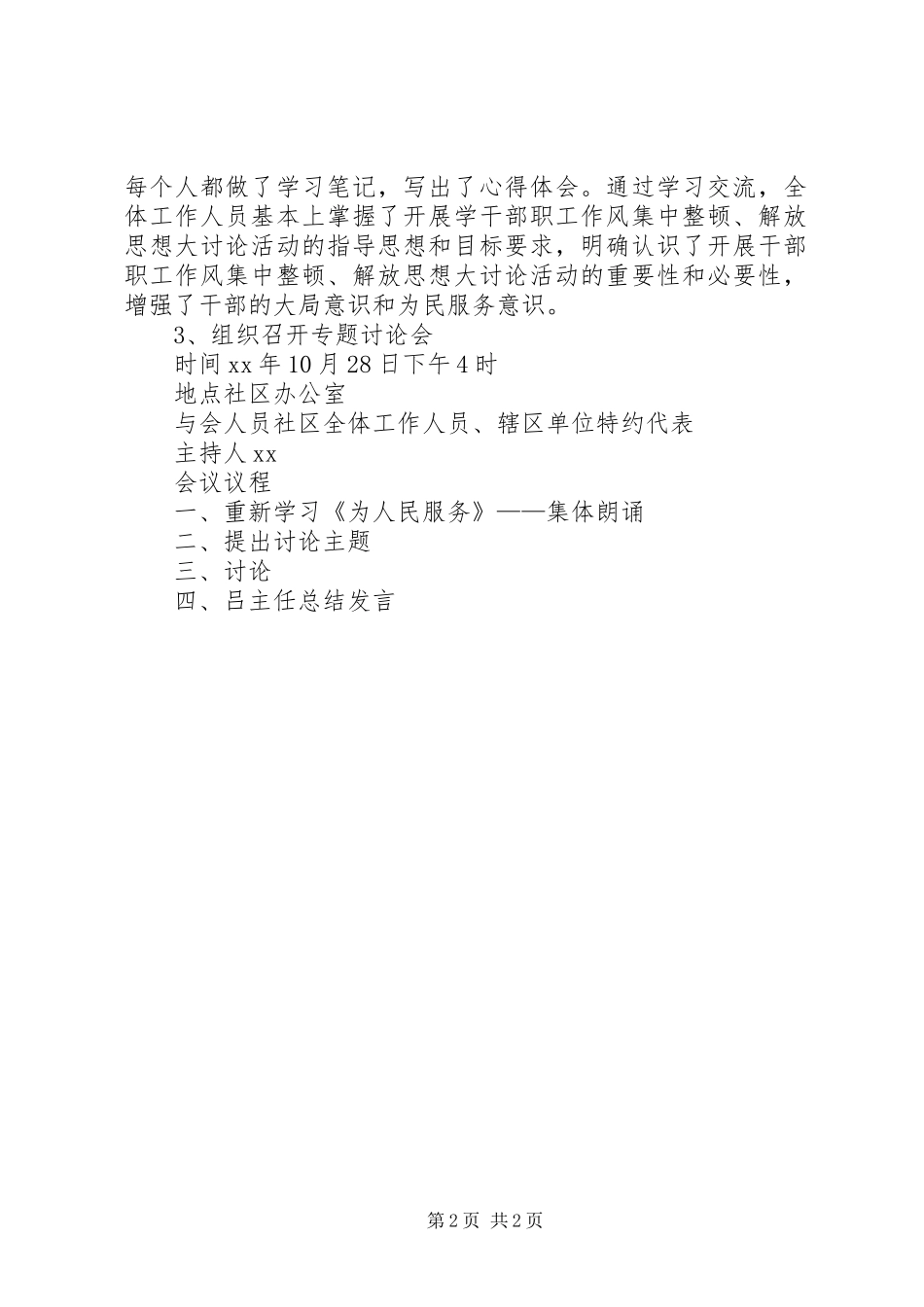 2024年社区干部思想纪律作风整顿第一阶段工作总结_第2页