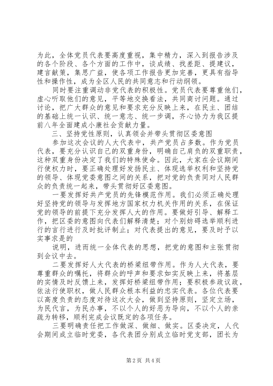 2024年县委书记在党员大会上的致辞_第2页