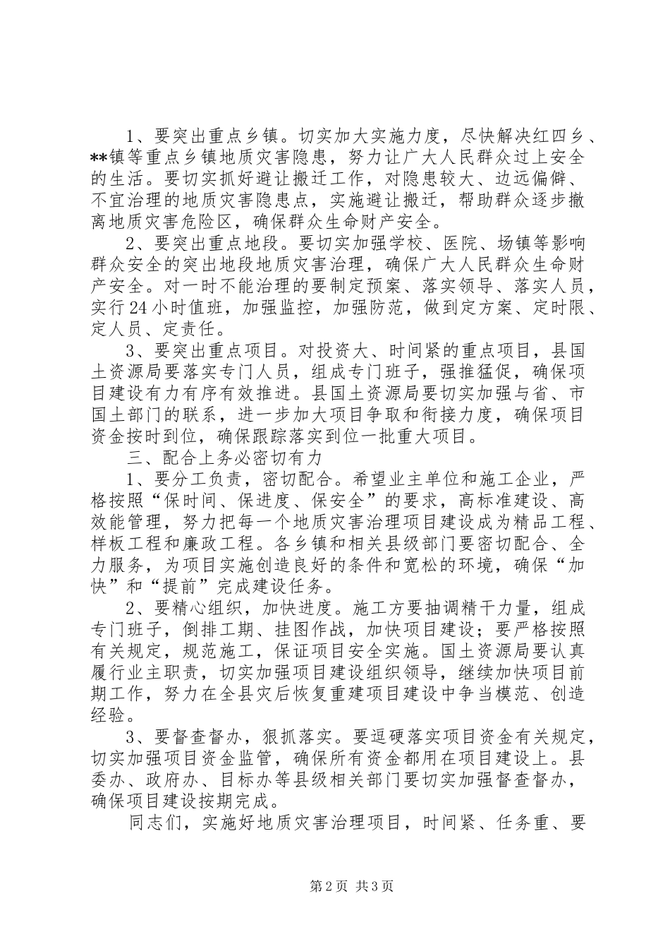 2024年县委书记在地质灾害治理启动会的致辞_第2页