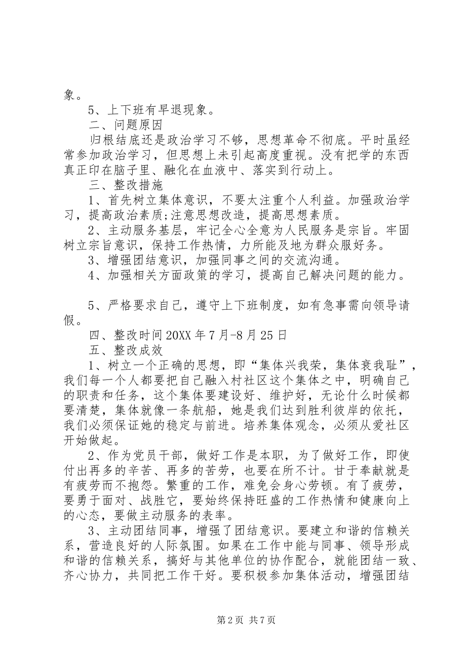 2024年社区干部微腐败自查整改报告专题_第2页