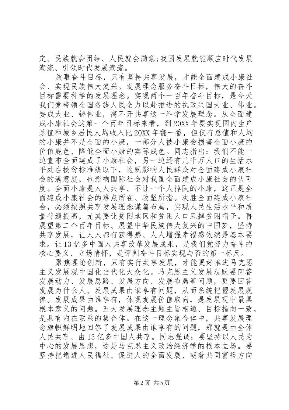 2024年社区干部五大发展理念讲话稿_第2页