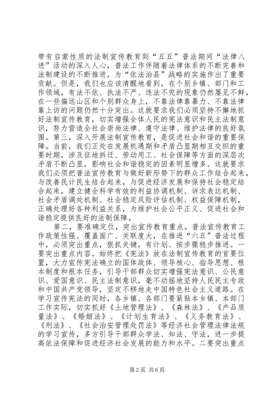 2024年县委书记在法制教育推介会讲话_第2页