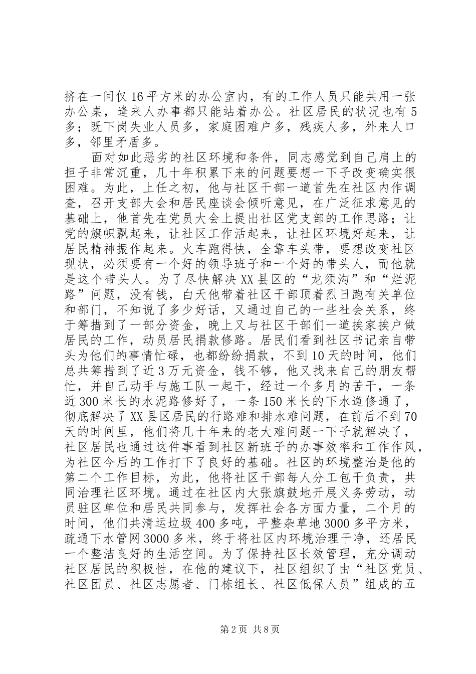 2024年社区干部先进材料_第2页