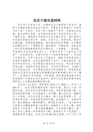 2024年社区干部先进材料