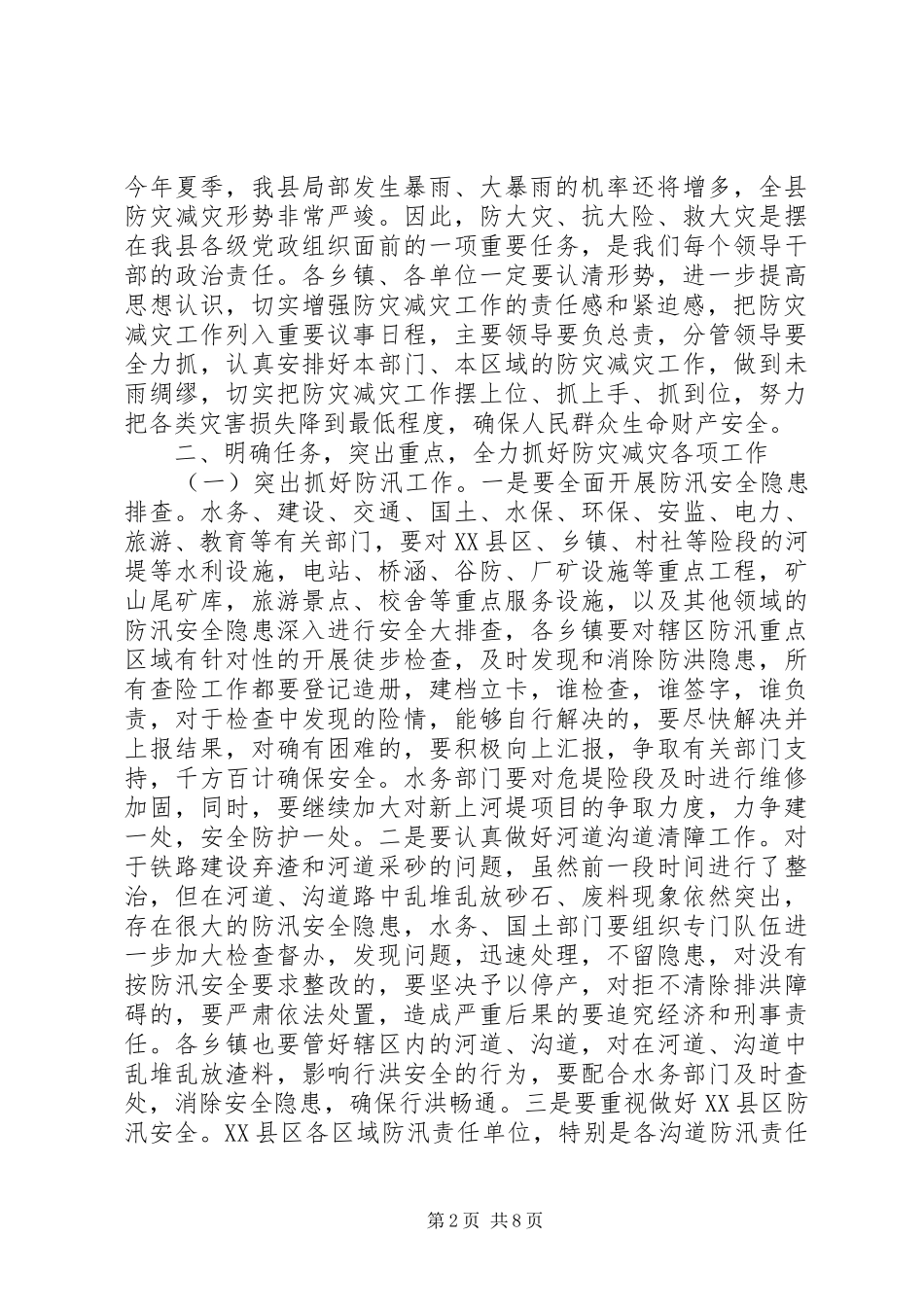 2024年县委书记在防灾减灾安排会致辞_第2页