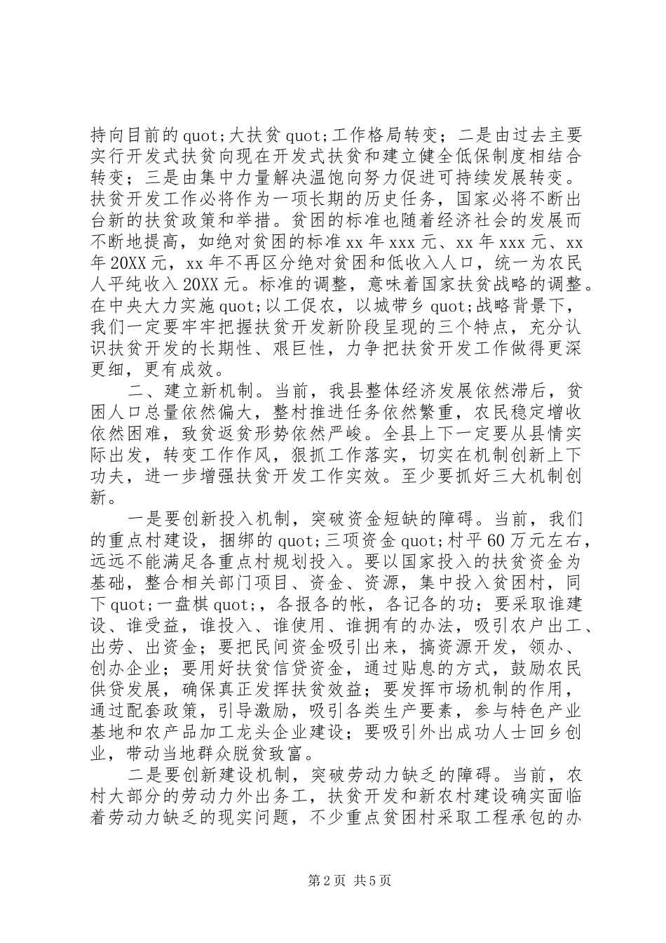 2024年县委书记在扶贫开发工作会议上的致辞_第2页