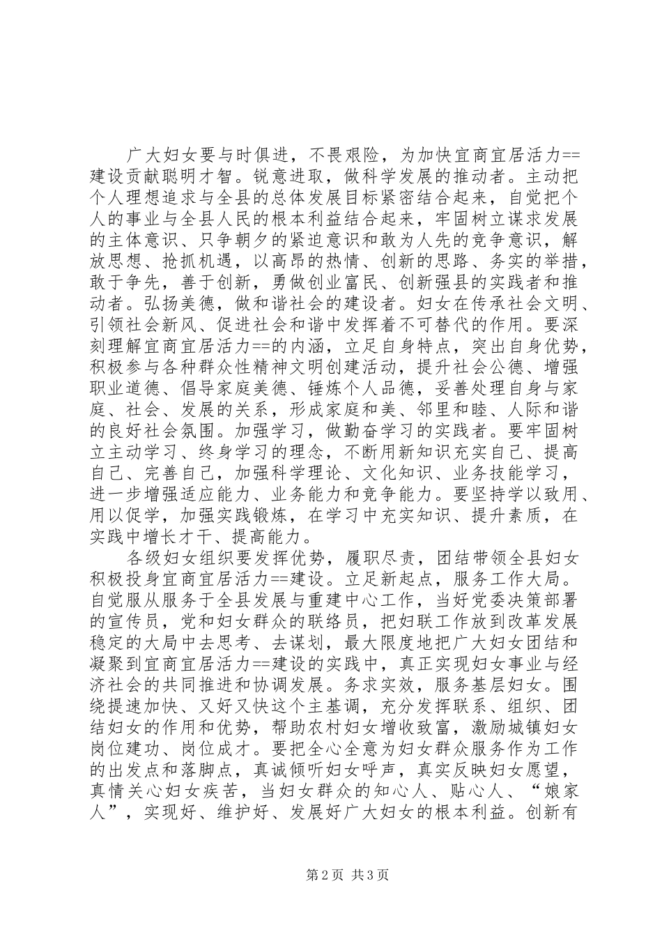 2024年县委书记在妇代会上的致辞_第2页