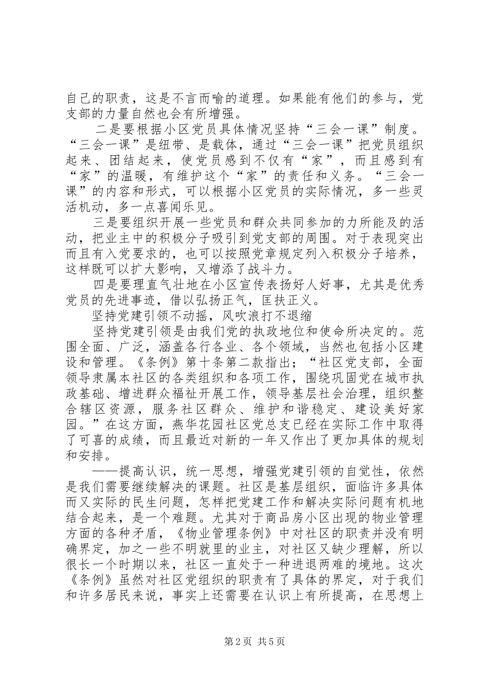 2024年社区干部学习党支部工作条例体会_第2页