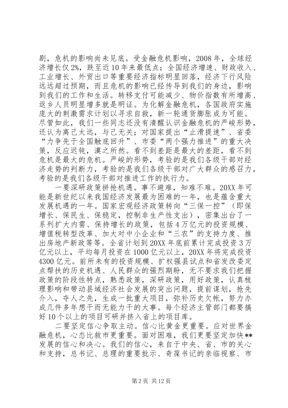 2024年县委书记在干部培训会议致辞_第2页