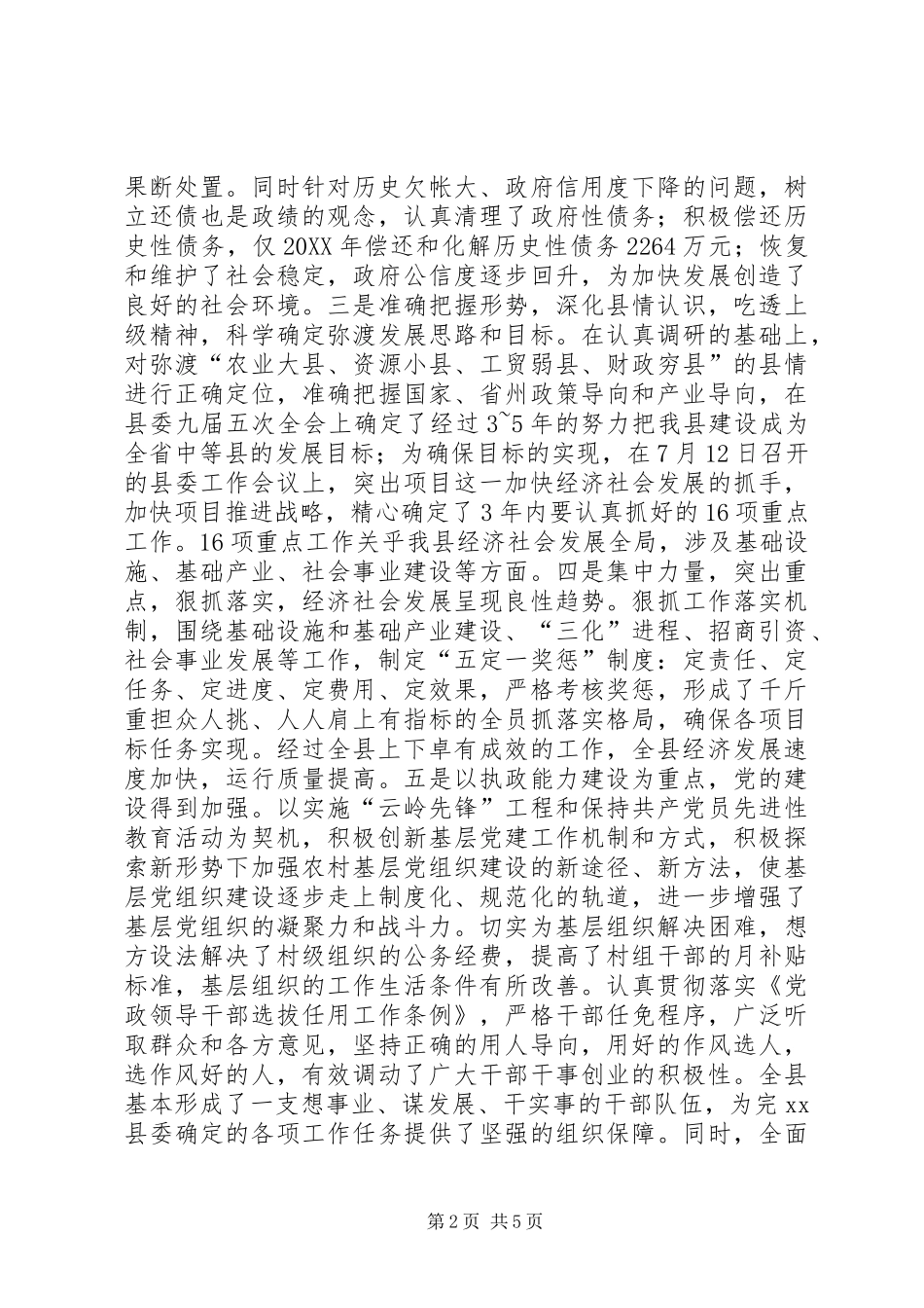 2024年县委书记在各界人士新春团拜会上的致辞_第2页
