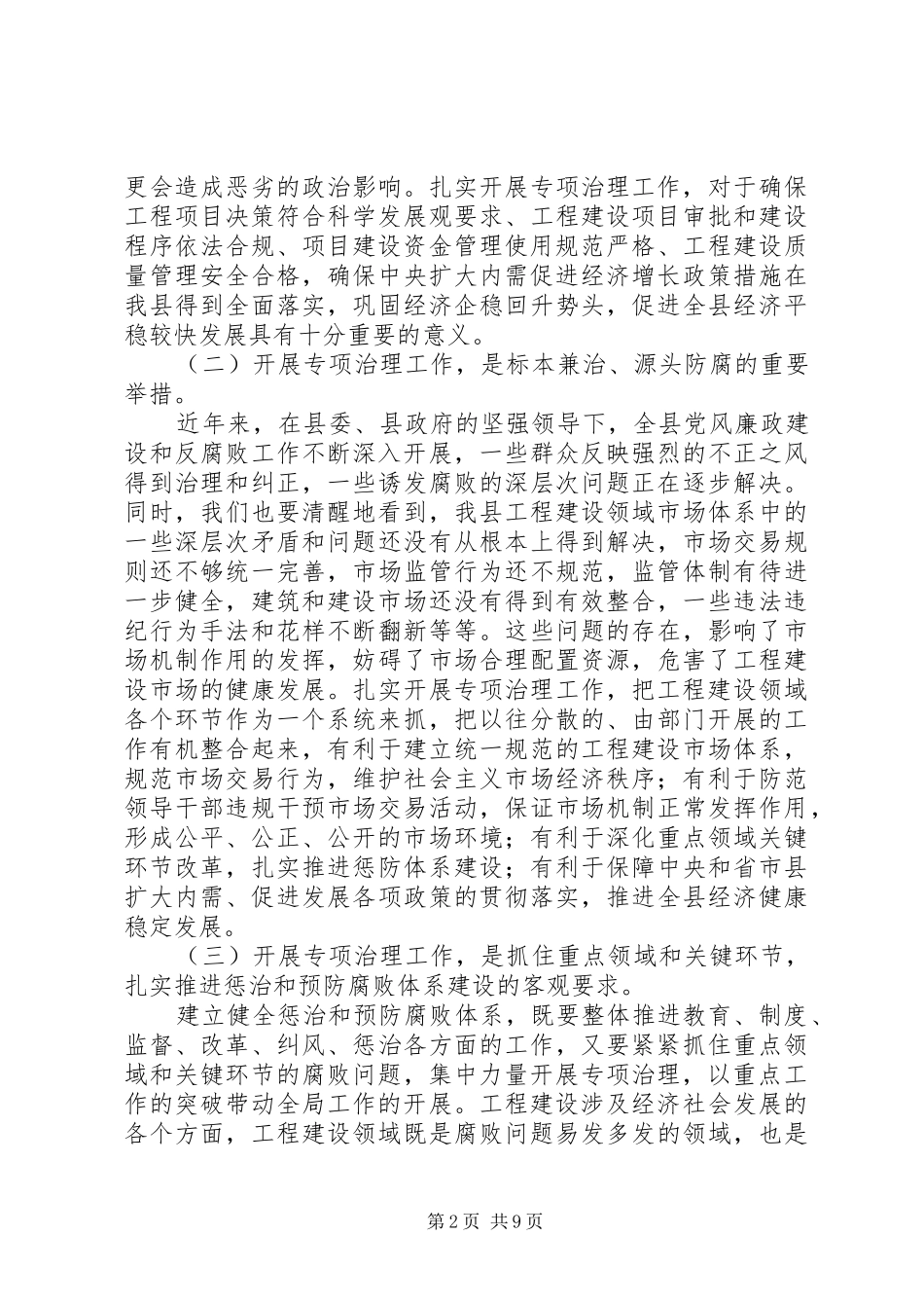 2024年县委书记在工程建设阶段会致辞_第2页