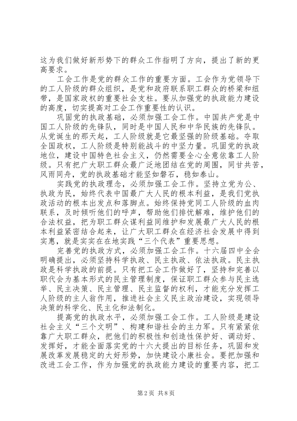 2024年县委书记在工会工作会议上的致辞_第2页