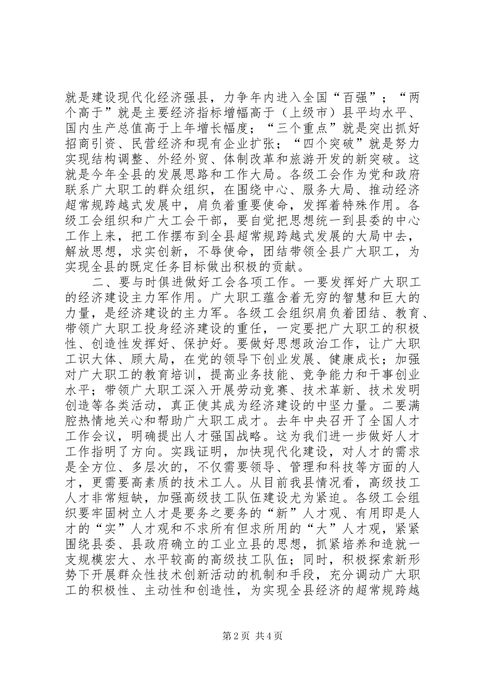 2024年县委书记在工会工作会议上的致辞致辞稿_第2页