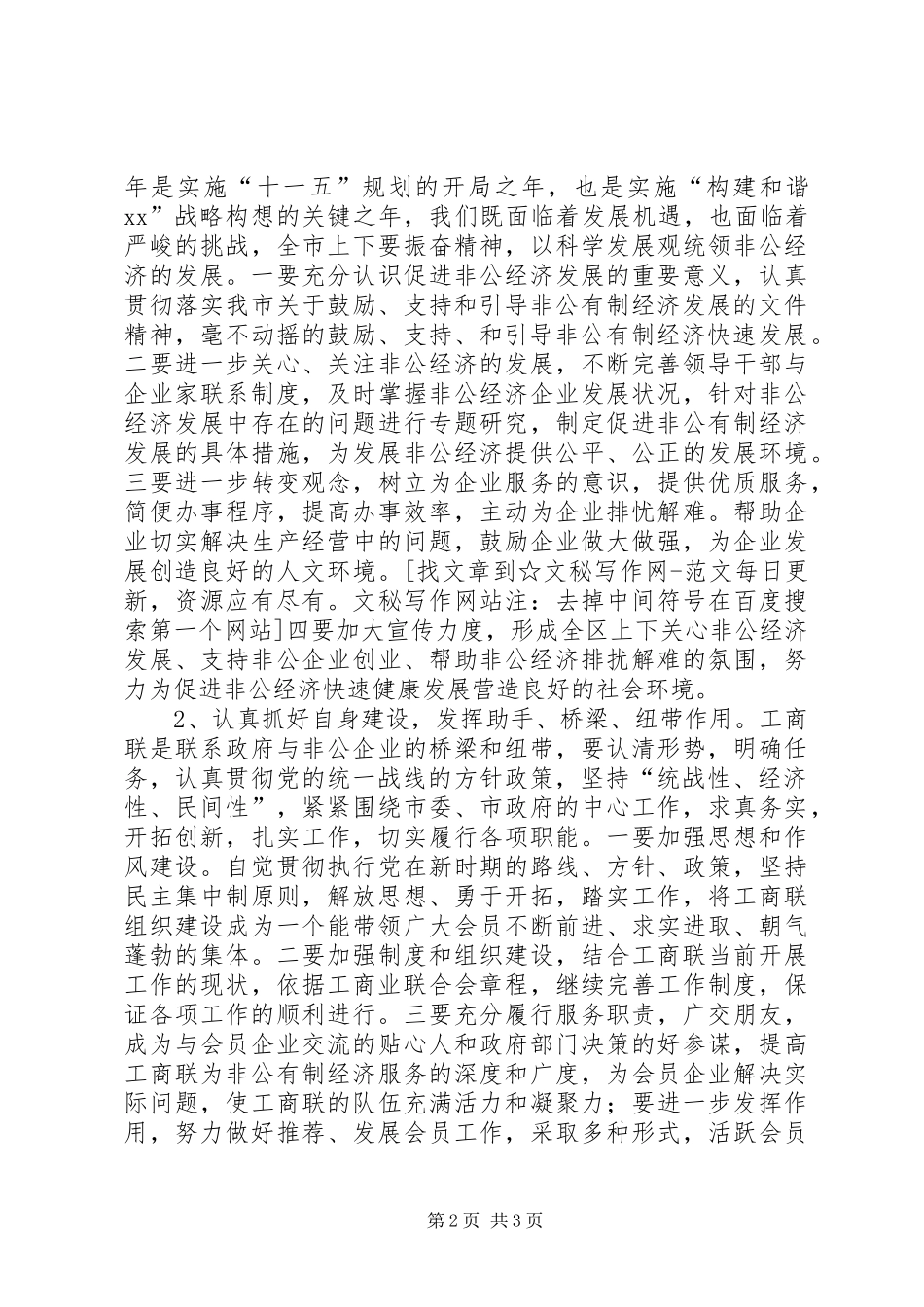 2024年县委书记在工商联换届会员代表大会上的致辞_第2页